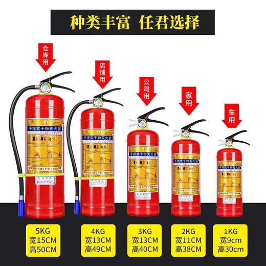 Fire extinguisher store household store portable 4kg dry powder 1kg2kg3kg4kg5kg8kg fire extinguisher new national standard 4kg commercial store fire extinguisher