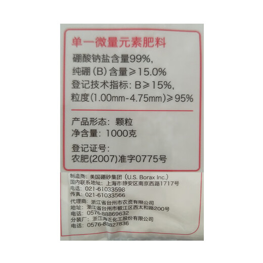 Yonghuan Cheli Boron Chema Brand Jishi Granular Boron Fertilizer Gkg 1kg*20 bags