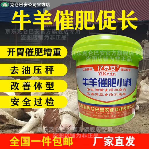 Yike'an cattle and sheep fattening small ingredients, fattening cattle feed, growth promotion, skeletonized calves, fast growth premix, manufacturer's direct guarantee