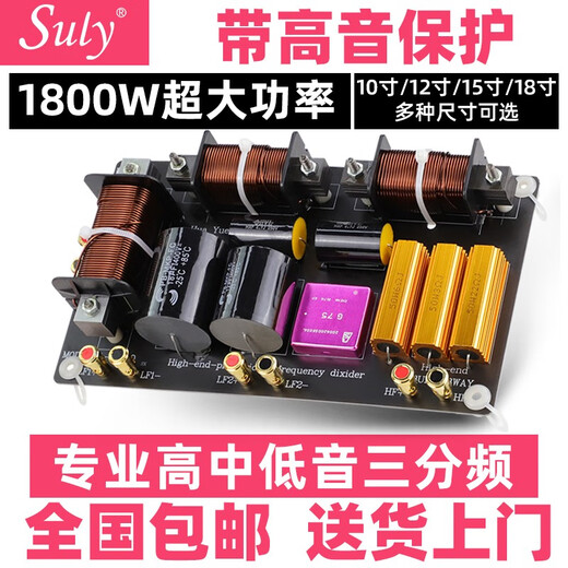 Suly professional KTV speaker crossover 12-inch stage single 15-inch two-way one high and one low double 15-inch three-way two low one high 18-inch high-power audio bass crossover 6625