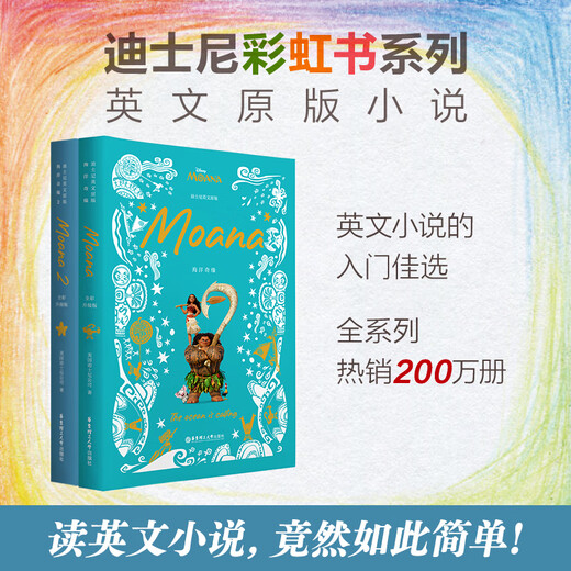 Bilingual reading of Disney movies/English original version Moana + Moana 2 +Moana Moana 2 full-color upgraded version Moana 1+2 English original version No Specifications