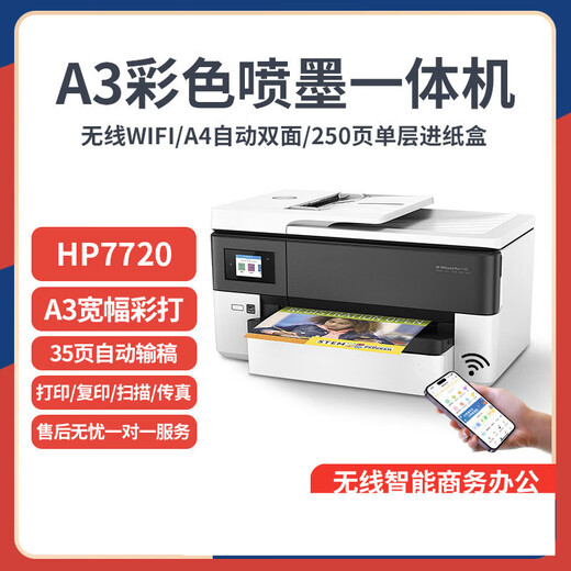 7740/7720 color A3 printer automatic double-sided copy and scan all-in-one home office business HP 7720 official standard set of ink cartridges official standard