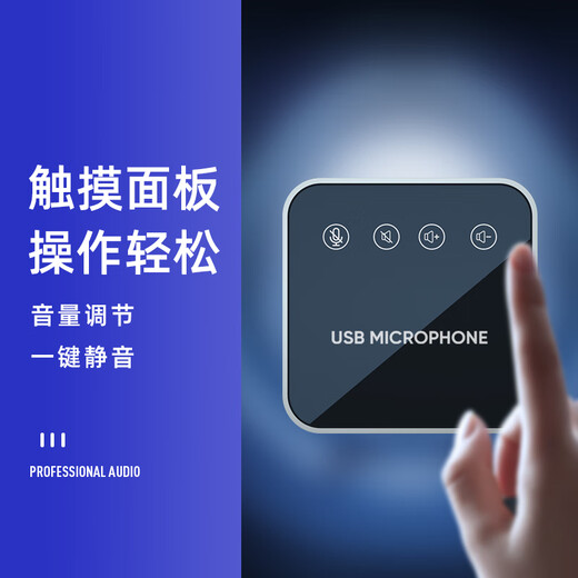 Bright song Y05 computer microphone online class conference remote omnidirectional microphone audio integrated notebook voice desktop radio video recording equipment wired live broadcast condenser microphone Y05 speaker interface microphone