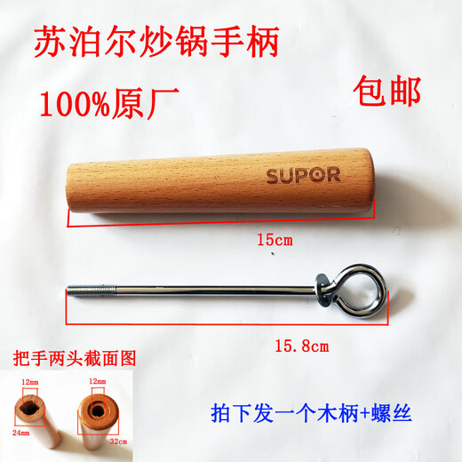 SUPOR wok handle wood EC32RF02 solid wood anti-scald handle new wok accessories 7.8 wood color pot ears