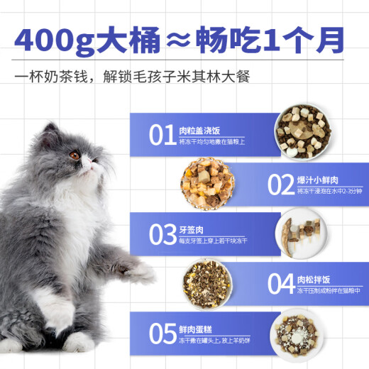 McFoodie pet cat snacks cat freeze-dried bucket adult and kitten universal freeze-dried snacks Shiquan bucket 400g