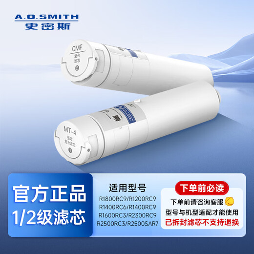 Smith (A.O.SMITH) water purifier DIY composite filter element suitable for RC9 series R1800RC9 R1200/1400/2300RC9 R1600/2500RC3 R1400RC6 R2500SAR7 front + rear complex