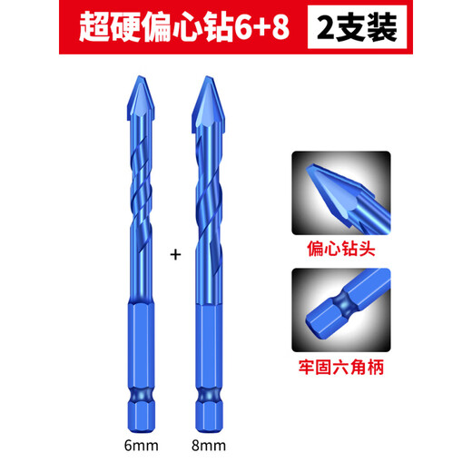 Meschute German precision eccentric eccentric drill bit super hard ceramic tile drilling drill dry ceramic triangular turn head all-ceramic special super hard eccentric drill 6+8 2 pieces in total