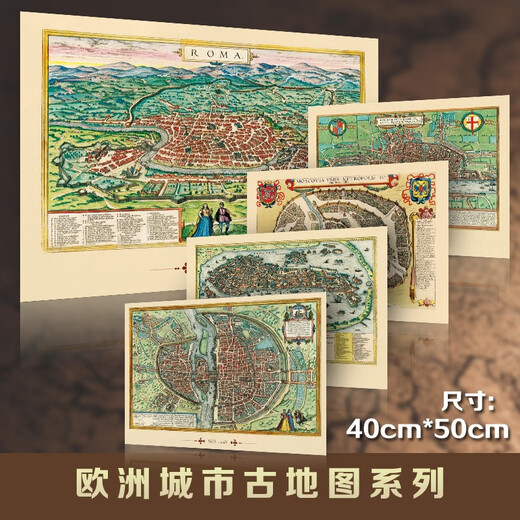 复古装饰画芯贴画文艺 欧洲城市16世纪罗马