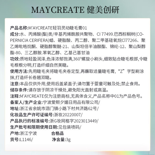 MAYCREATE eyelash primer 6g*2 pieces, natural black mascara, curling, shaping and thickening, long-lasting waterproof and sweat-proof for women