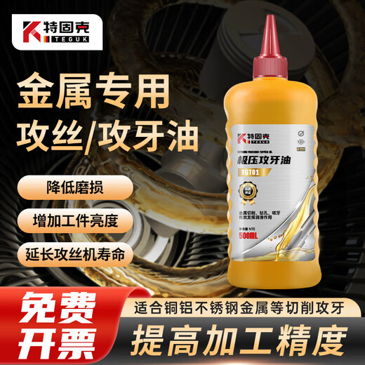 TEGUK copper and aluminum tapping oil metal cutting drilling tapping cutting fluid extreme pressure tapping tapping oil rust inhibitor VGTO1 500ml/bottle