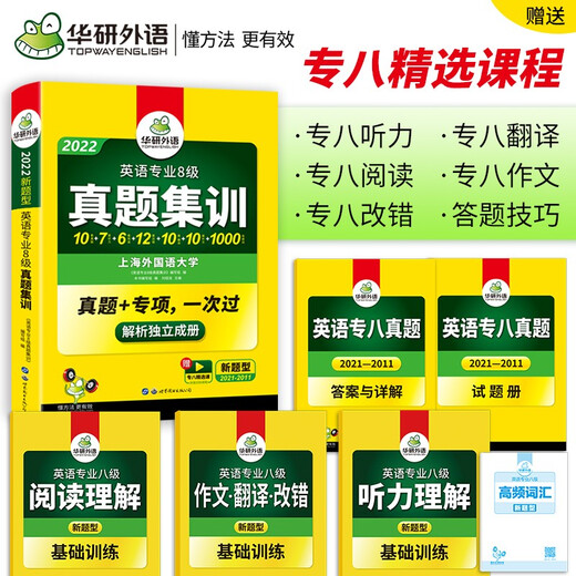 Jingdong Express Delivery 2025 Specialty 8 Real Exam Questions Training Test Paper Shanghai International Studies University TEM8 Specialty 8 Huayan Foreign Language English Major Level 8 Real Examination Papers Containing Vocabulary Reading Listening Composition Correction