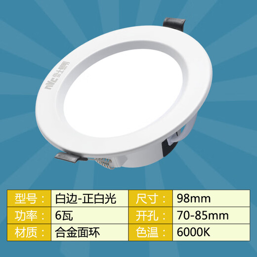 NVC lighting LED recessed downlight opening 7.59 12.515cm6w10w12w18w2.5 inches 4 inches 6 inches white edge 6 watt white light opening 7-8.5CM