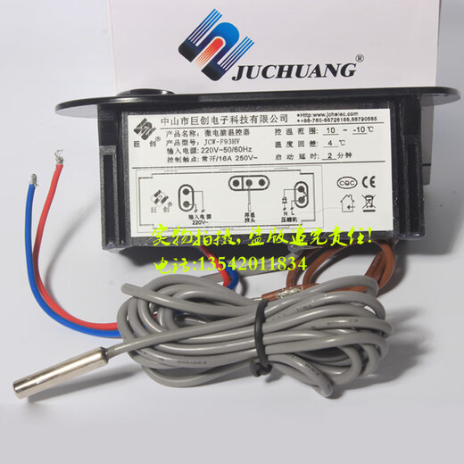 Juchuang JCW-F93HV microcomputer thermostat knob temperature controller refrigerator snow village freezer thermostat refrigerated 10 to minus 12 degrees JCW-F93HV