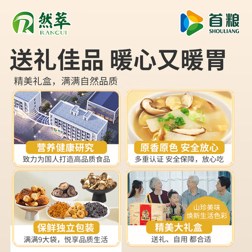 首粮南北干货礼盒880g菌韵华颂山珍菌菇菌类大礼包端午节礼物礼品团购