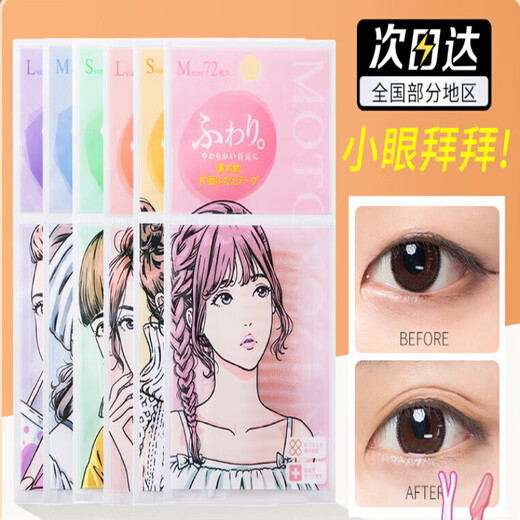 Suzhiran double eyelid stickers, traceless, natural and invisible, women's lace m double eyelid stickers l double-sided face transparent double-sided M80 pieces