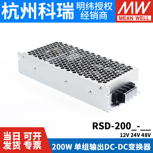 
Mingwei DCDC power supply RSD-200B/200C/200D DC to DC 12V2 RSD-200D-12110V to 12V