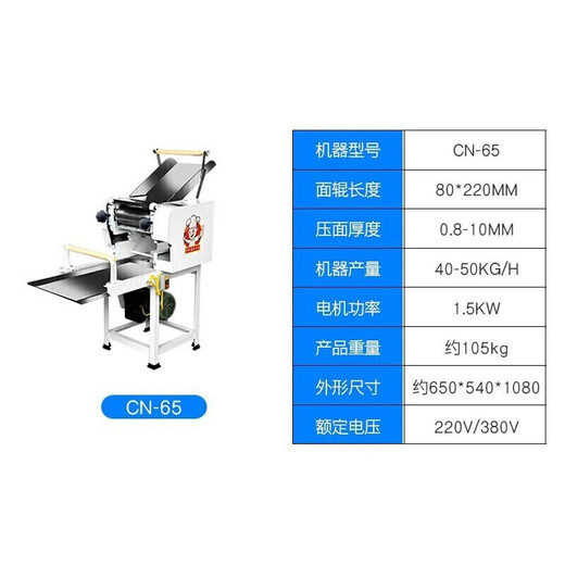 松崎京选压面机商用面条机全自动商用挂面多功能钢锈不大型立式一体机高速电动压面机 CN-65(大中型)
