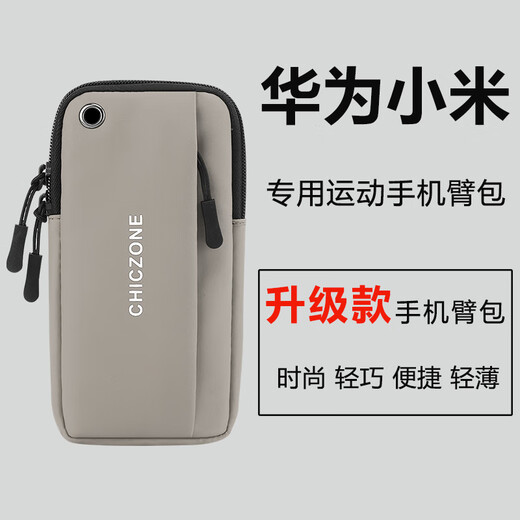 Multi-functional running mobile phone bag, sports outdoor arm sleeve, waterproof arm bag, cross-body mobile phone bag, unisex wrist upgrade 1 gray 7.5 inch armband + strap + hanging