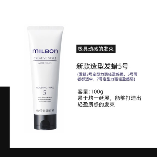 Mei Li Pan Japan Milbon dimensional hair wax No. 5 mousse No. 4 spray gel styling foam spray hair cream hair gel dimensional beam styling spray gel No. 10/210g