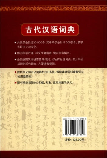古代汉语词典（新修订版· 彩色本）2021年出版 中小学初高中学生字词典工具