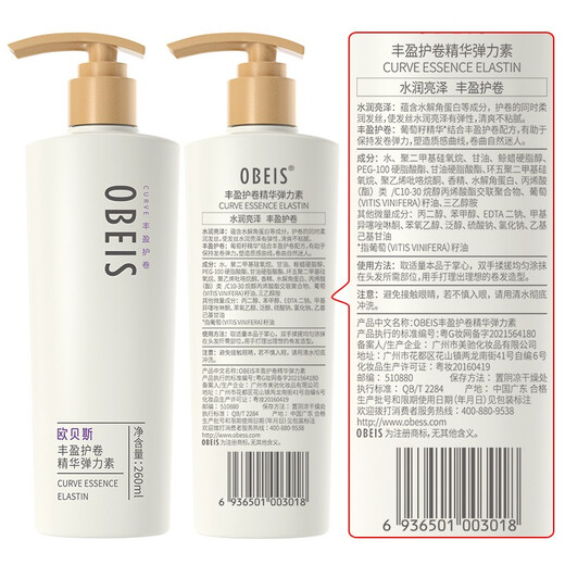 Obeis Essence Elastin Hair Care Styling Leave-in Volumizing Airy Women's Curly Hair Protector Anti-frizz and Fluffy Lightweight Shaping-Elastin 260ml