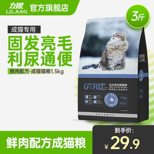 Lilang cat food, natural hair-beautifying food for adult cats (over 12 months old), fresh meat formula 1.5kg