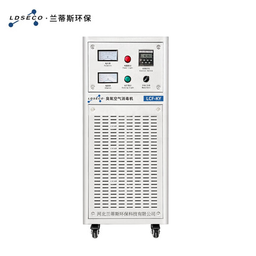 LDSECO Landis ozone generator industrial space breeding factory warehouse food factory pharmaceutical clean workshop sterilization and deodorization ozone disinfection machine LCF-KY LCF-KY-100 suitable for 2000 cubic meters