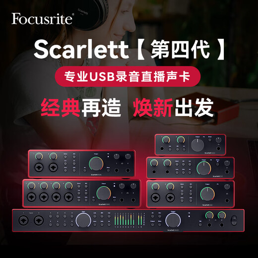 Focusrite Scarlett sound card 4th generation SOLO/2i2/4i4/professional audio live podcast recording Scarlett 2i2 fourth generation + BETA58A