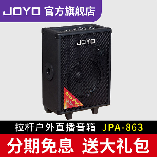JOYO joyo portable trolley box piano speaker guitar speaker outdoor folk street playing and singing practice square dance audio trolley speaker JPA-863 120W