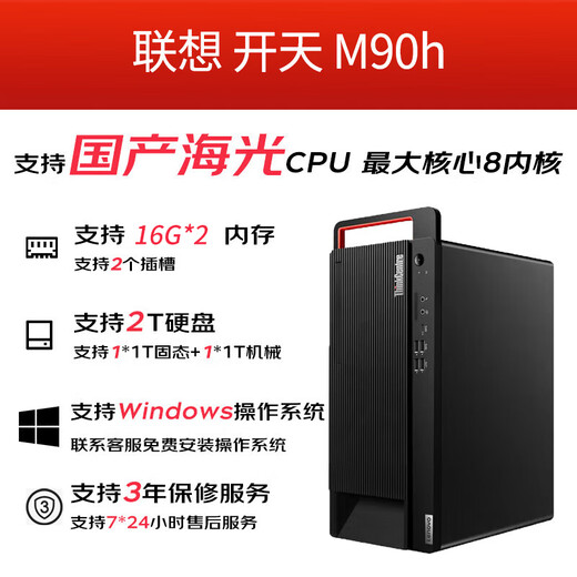 联想（Lenovo）国产化信创企业级服务器工作站电脑主机 个性化定制化 M90H G1t丨海光3350丨128G 丨512G SSD丨RTX3060-12G