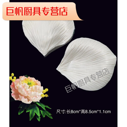Silent Knoll petal mold rose tulip flower fondant silicone plum leaf molded sugar flower double-piece clamp mold three-dimensional mold 826 peony large petal A