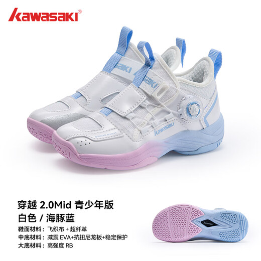 kawasaki川崎儿童羽毛球鞋穿越2.0耐磨男女童同款运动鞋B4412 白蓝 36 