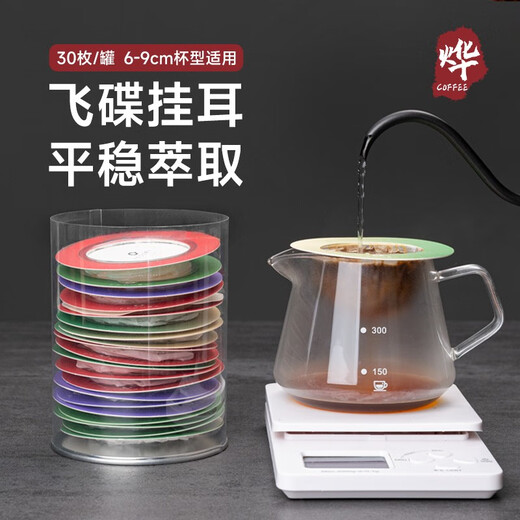 Yeweika coffee filter paper flying saucer ear-hanging bag, hand-brewed coffee filter bag, disposable coffee filter bag, portable extraction, flying saucer hanging ear can (30 pieces)