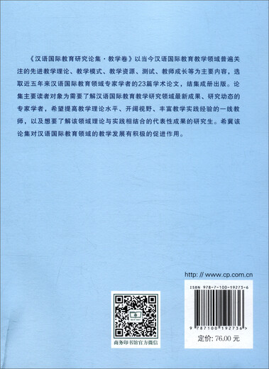 Forschungsarbeiten zum Chinesischunterricht für Sprecher anderer Sprachen. Lehrband