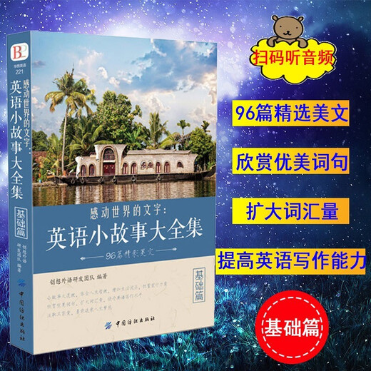 感动世界的文字英语小故事大全集基础篇英语美文阅读书籍 每天读一点好英文 心灵鸡汤精选中英对照双语读物 照双语读物