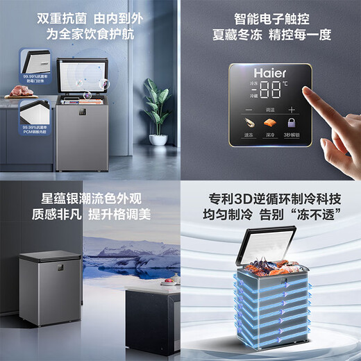 Haier freezer household small sub-zero ultra-low temperature horizontal small freezer fresh-keeping refrigerator deep-freezing first-level energy-saving automatic frost-reducing tea breast milk seafood freezer 100 liters |-40 cell-level freezing + double antibacterial + electronic temperature control