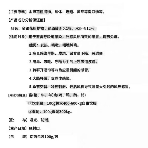 Fast selling veterinary Shuanghuanglian powder chicken, duck, goose, pigeon, poultry, cold and cough, pig, cattle and sheep anti-viral influenza, wind and heat feed additive 1 pack price