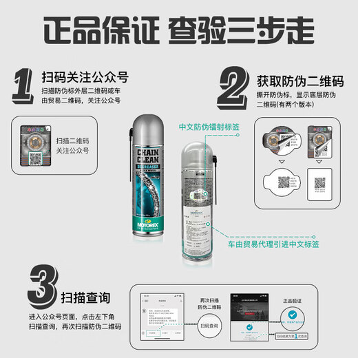 MOTOREX Swiss professional high-performance motorcycle chain cleaner chain cleaner maintenance 500ML
