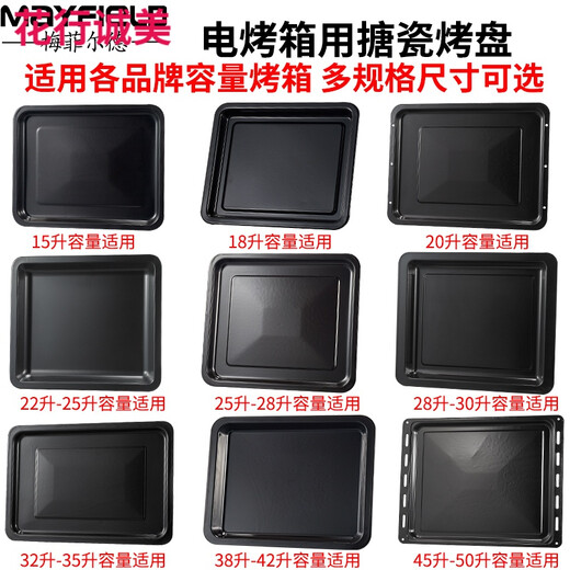Oven tray enamel baking pan 15 liters 18 liters 25 liters 32 liters 35 liters 40 liters household electric oven tray food baking enamel baking pan 419*317mm