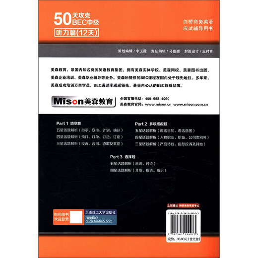 包邮 50天攻克BEC中级 听力篇12天 于妍 大连理工大学出版社 剑桥商务英语应试辅导书