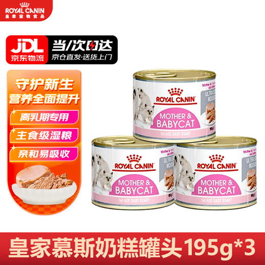 Royal cat canned milk cake canned 1-4 months lactation kitten snacks cat staple food canned mousse cat wet food cat rice mousse milk cake 195g*3 cans