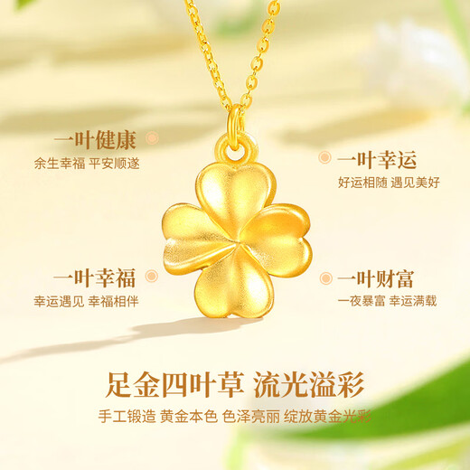 Lao Fengxiang four-leaf clover gold necklace for women 2025 new pure gold pendant wedding anniversary gift for girlfriend and wife's birthday pure gold four-leaf clover pendant + free S925 chain