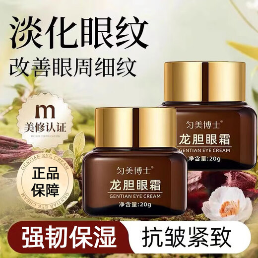 Dr. Yunmei Gentian Eye Cream Essence anti-wrinkle, lightening fine lines, tightening dark circles and eye bags, staying up late to hydrate the eye area, small brown bottle, one bottle, trial size