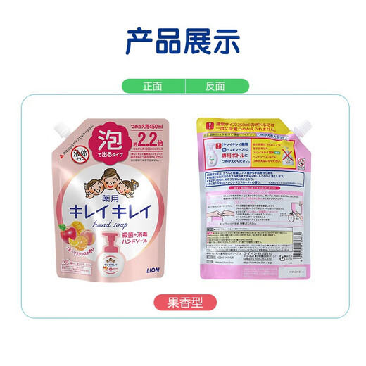 Lion Foam Hand Sanitizer Moisturizing, Mild and Easy to Rinse Children and Adults Universal Original Imported 450ml Replacement Fruity Scent