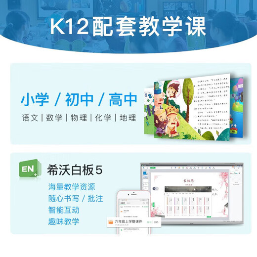 Seewo 65-inch education and teaching all-in-one multimedia teaching touch smart screen conference tablet mobile electronic whiteboard projection large screen I5 8G mobile stand