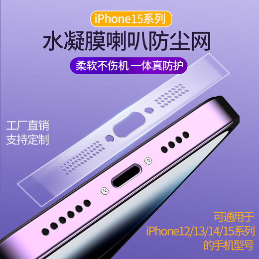 FEROOM is suitable for Apple iPhone15Promax mobile phone dustproof net speaker speaker charging protection sticker with dustproof plug hydrogel film speaker dustproof sticker 4 pieces pack Apple 15Pro