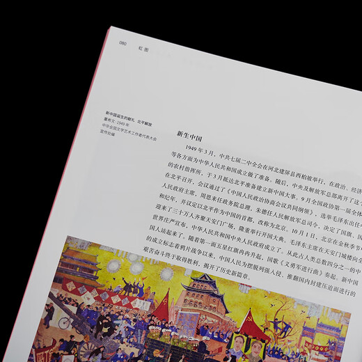 原版现货 【送海报 】虹图 宣传画与新中国的奋进 Red Print — Propaganda Poster Tells the Story of New China 老海报 平面设计 中国海报设计 