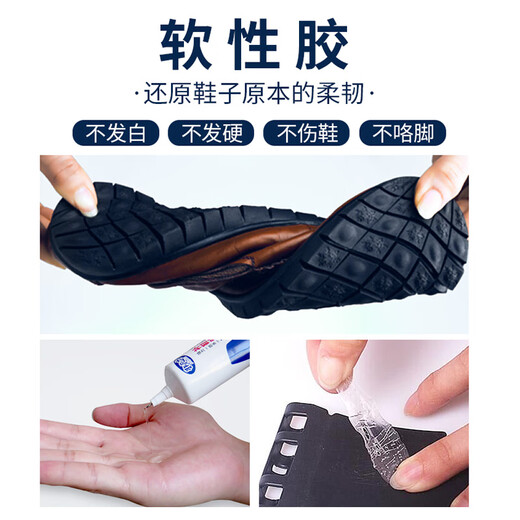 
Feifanli shoes and glue soft resin glue waterproof special glue strong shoes leather shoes sports shoes repair shoes sticky shoes flagship 826 [General type]