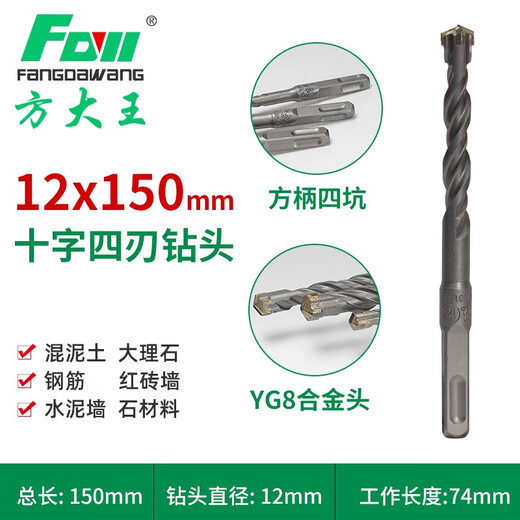 Fang Dawang cross impact drill bit electric hammer concrete wall-penetrating square handle wall-turning head round handle four-pit extended alloy four-edged drill square handle cross 12*150