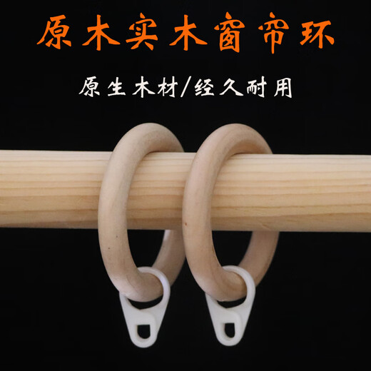 Lilang curtain rod ring solid wood wooden curtain buckle hanging ring hook accessories log Roman rod ring ring ring A style wood color one inner diameter 45mm